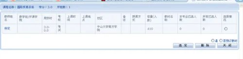 中大南方之选课方法