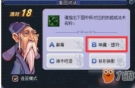 《梦幻西游》2018教师节看图说话答案是什么 看图说话技能图标答案大全