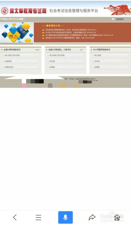 河北教育考试院查成绩