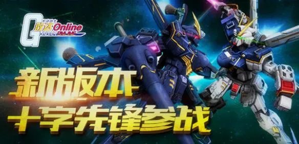 开工吧机师 《机动战士敢达OL》福利不能停!