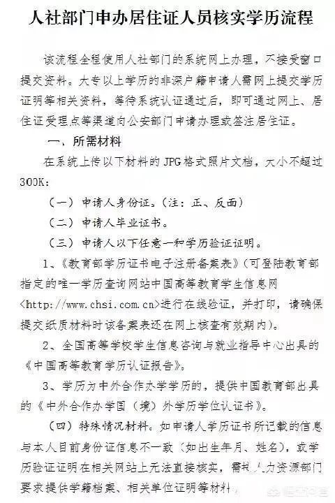 如何快速办理深圳居住证?