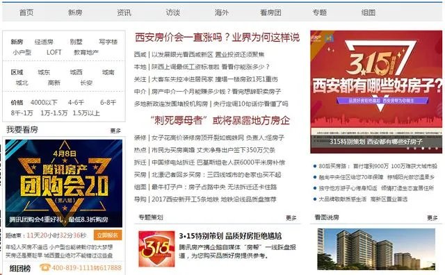 二手房在哪个网站看靠谱?