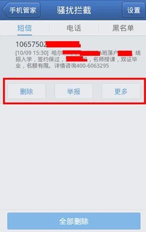 联通垃圾短信举报办法!