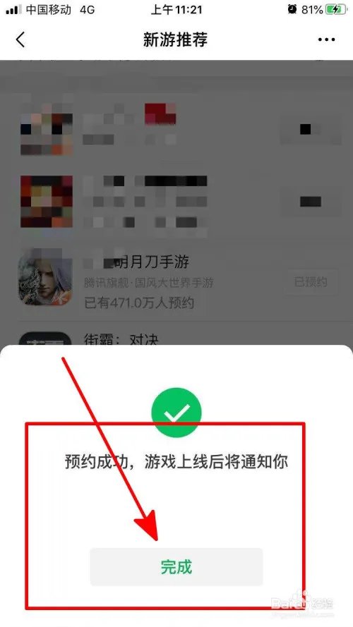 微信中如何预约秦时明月手游?