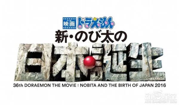 《哆啦A梦》最新剧场版将于2016年3月公开
