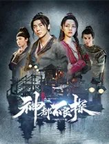 影游互动游戏《神都不良探》Steam分流下载发布！