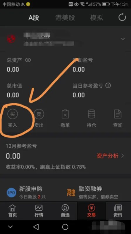 网上买股票的官方软件
