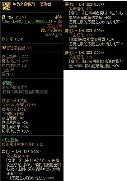 dnf110级版本复仇者用什么武器 2022复仇者毕业武器推荐