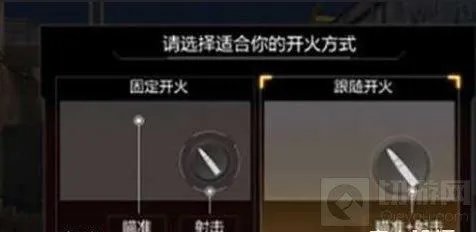 穿越火线:枪战王者-怎么调整开火方式 自动射击调整教学