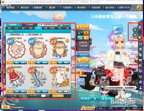 qq飞车消费券怎么用?