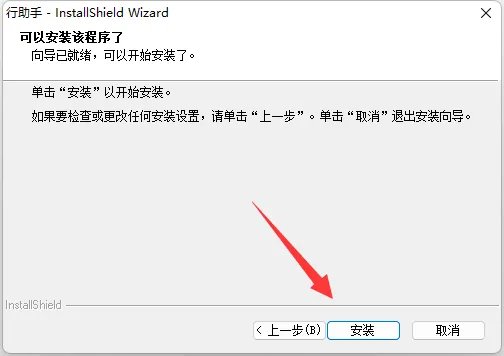 行助手