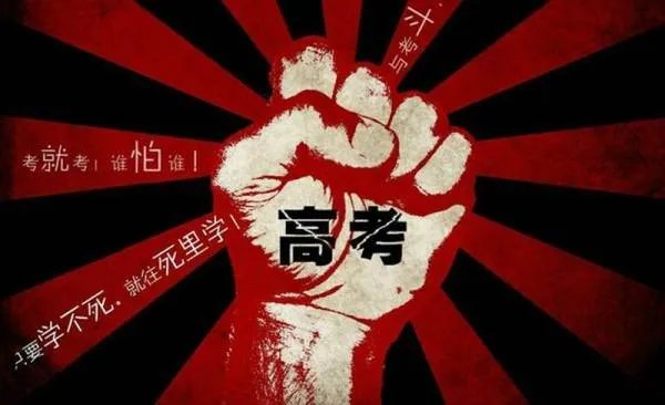 高考户籍限制