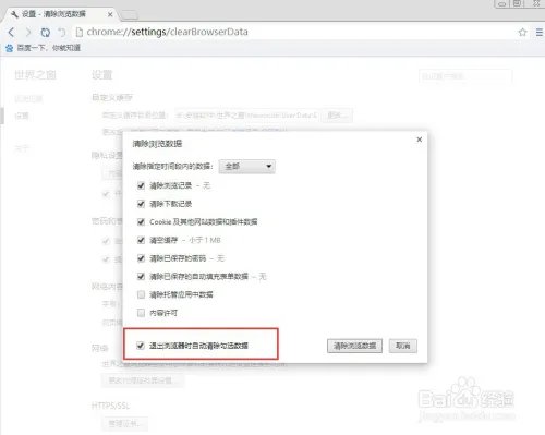 the world浏览器如何清除浏览痕迹?
