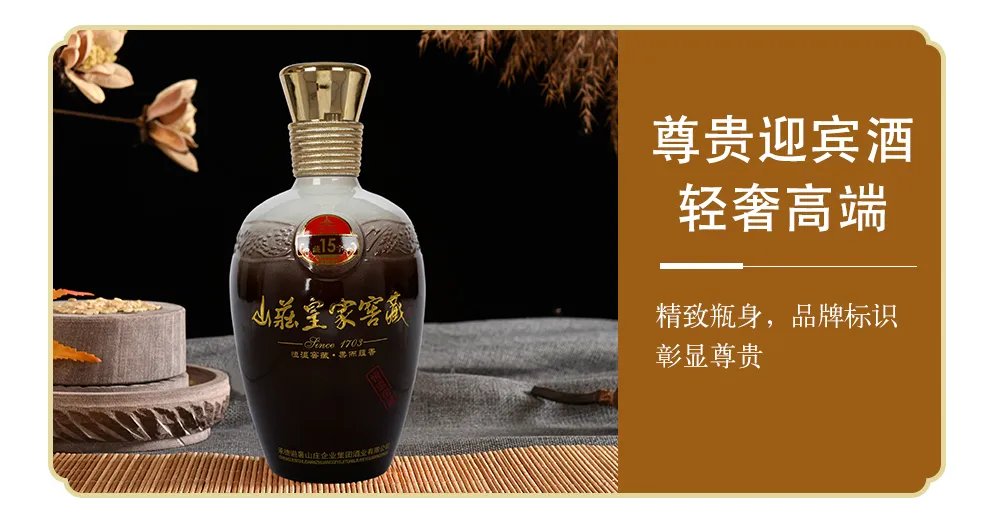 山庄老酒价格