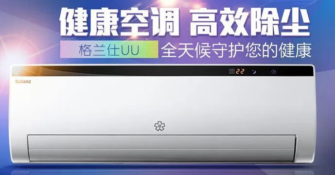 2016最新空调十大品牌排行 哪个品牌的空调质量好