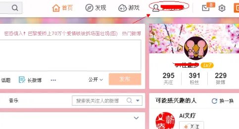 微博任务