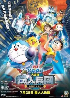 大雄与新铁人兵团的声优演员