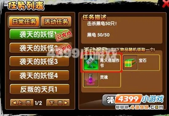 造梦西游3火尾棍怎么得