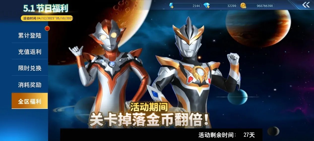 《奥特曼之格斗超人》奇迹之光传说降临