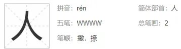 人有它则变大打一字？