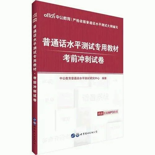 普通话等级考试一般使用什么教材