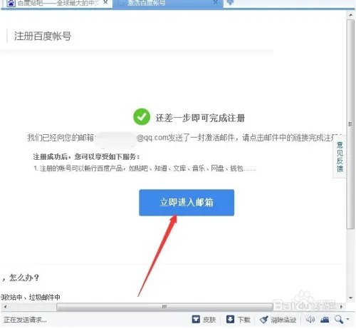 如何注册百度贴吧账号?
