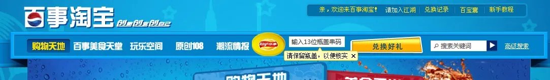 “百事淘宝”怎样兑奖 登录网站后好像没处可以输瓶盖内的串码阿，知道的忙烦教一下咯 谢谢