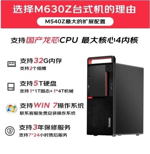 联想(Lenovo)开天M630Z国产信创商用工作站电脑现货