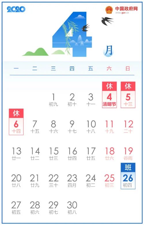 2020年法定节假日放假调休安排时间表