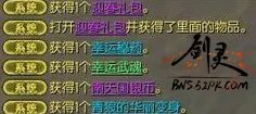 剑灵迎春礼包上架商城 礼包奖励大盘点