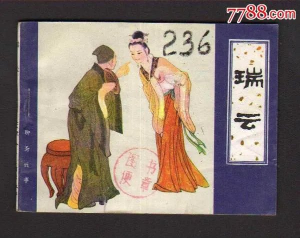 瑞云的原文