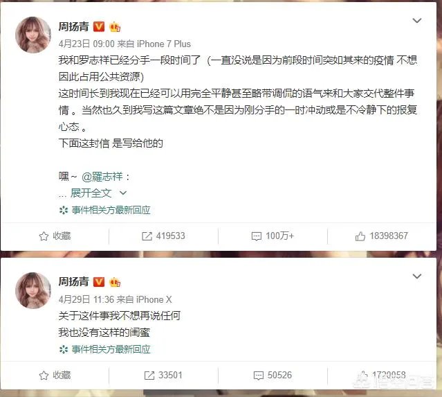 罗志祥发文回顾九年恋爱点滴,并再次向周扬青道歉,你觉得他们会复合吗?