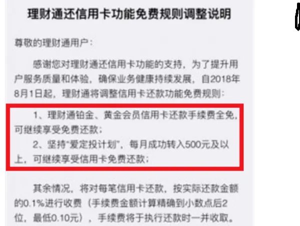 微信信用卡还款要收费多少?