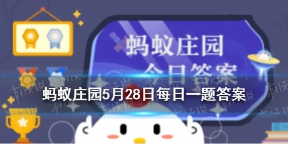 蚂蚁庄园常识：三字经蚂蚁庄园