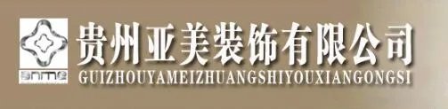 毕节装饰网排行靠前装修公司 贵州影响力较大的装修公司