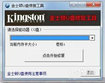 金士顿u盘32g如何修复