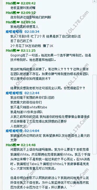 LOL离队门:OMG前领队VV独家爆料有图