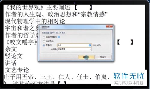 FoxitPhantomPDF如何删除PDF中的某一页?删除PDF中某页的方法