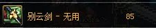 《DNF》90版本剑魔武器排行解析