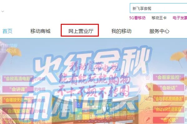 铁通宽带网上营业厅缴费