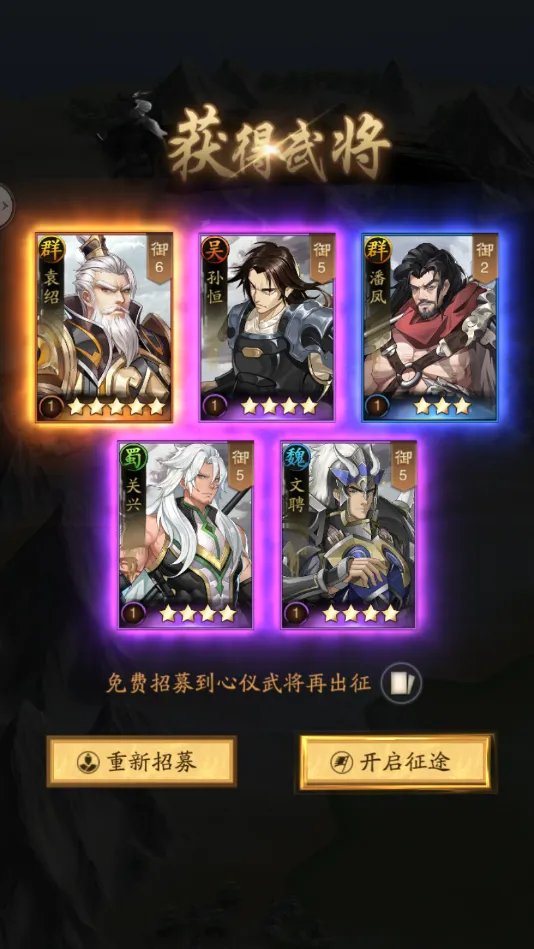 神机妙策·《神将三国》入门攻略