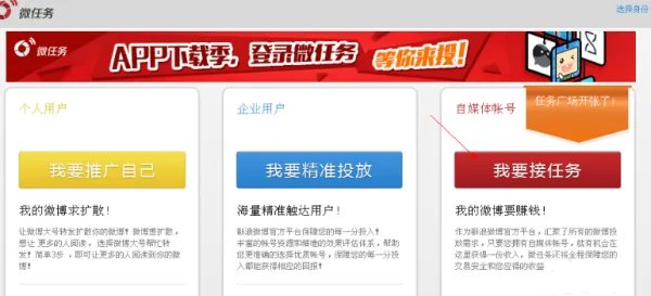 微博任务