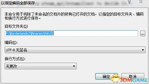 无主之地2 修改中文主机名方法 有图有真相