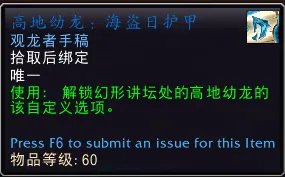 《魔兽世界》海盗日护甲怎么获得?海盗日护甲获得方法介绍