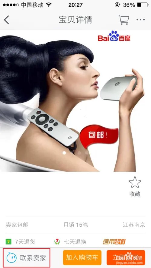 怎样在淘宝手机客户端上与商家交流?