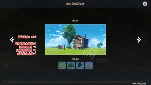 《原神》尘歌壶室外套装怎么弄?尘歌壶室外套装组成材料一览