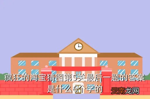 疯狂猜图1 4答案,窄播疯狂猜声音4关答案