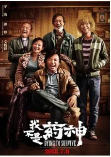 我不是药神电影免费观看完整版