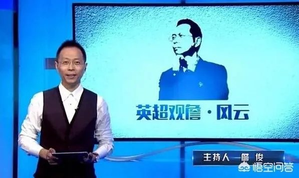 你最喜欢的足球解说嘉宾是哪位?为什么?