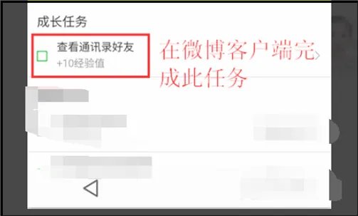 微博任务